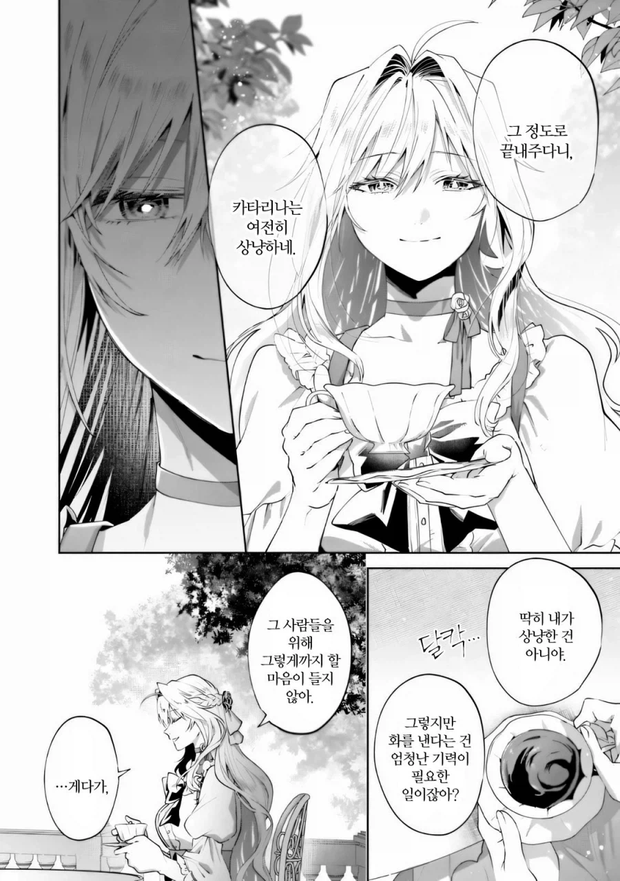 어머나 부인의 상냥한 복수 .manwha_29.webp