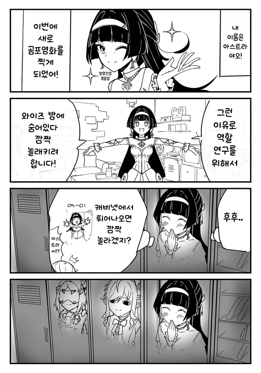 (젠레스)캐비넷안에서 숨어서 기다리고 있는 아스트라 아가씨 만화_1.webp