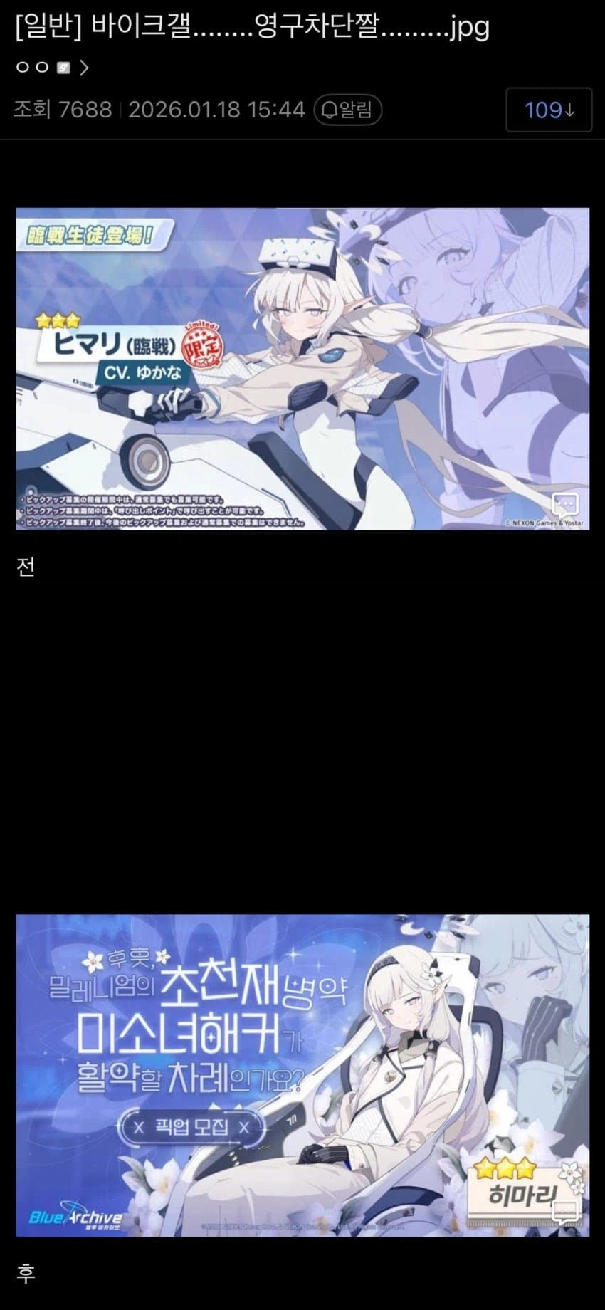 블루아카)바이크갤 영구차단짤_1.webp