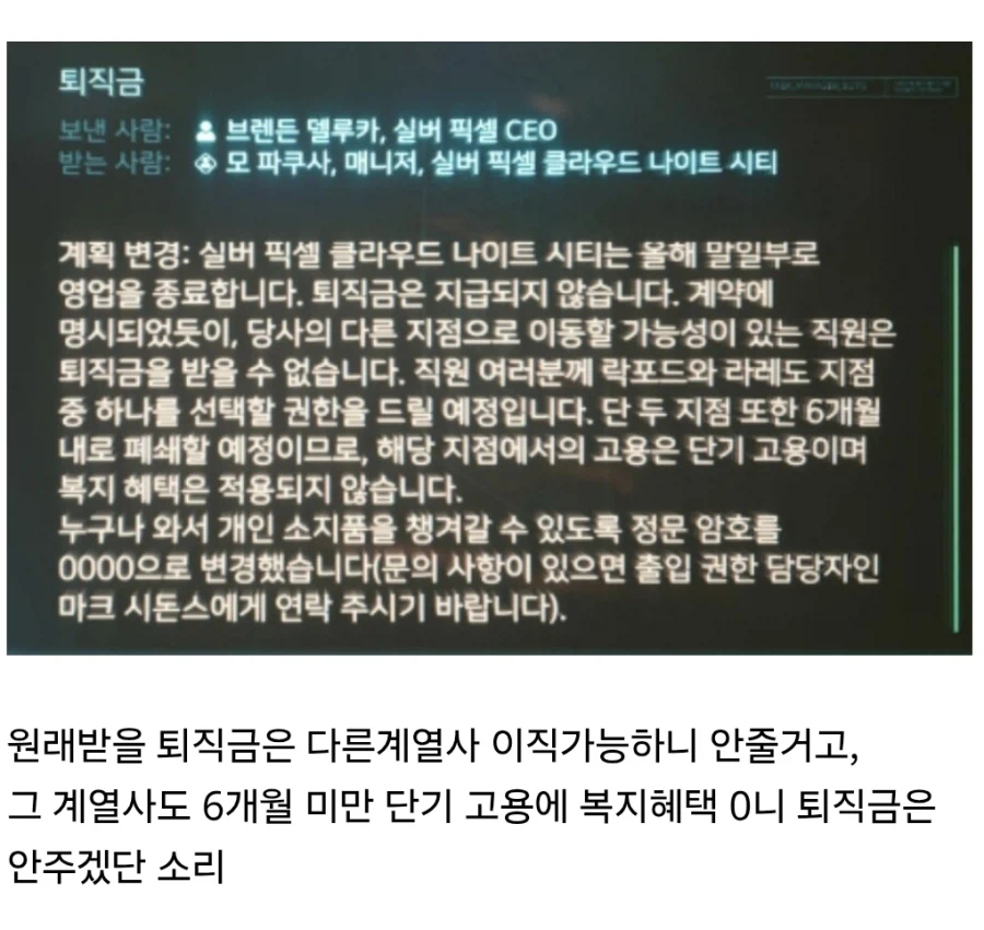 퇴직금 안주려고 수 쓰는 기업_1.webp