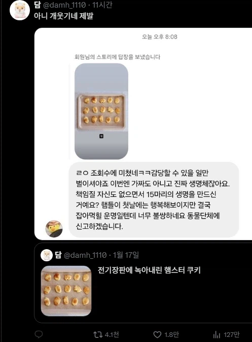 "햄스터가 너무 불쌍하네요. 동물단체에 신고하겠습니다."_2.webp