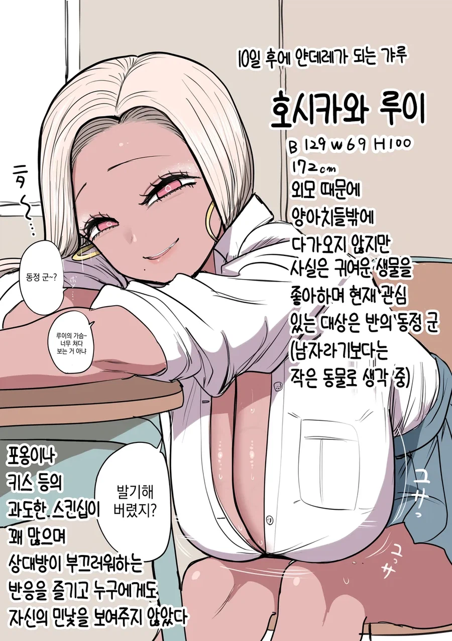 나중에 얀데레가 되는 갸루 .manhwa_3.webp