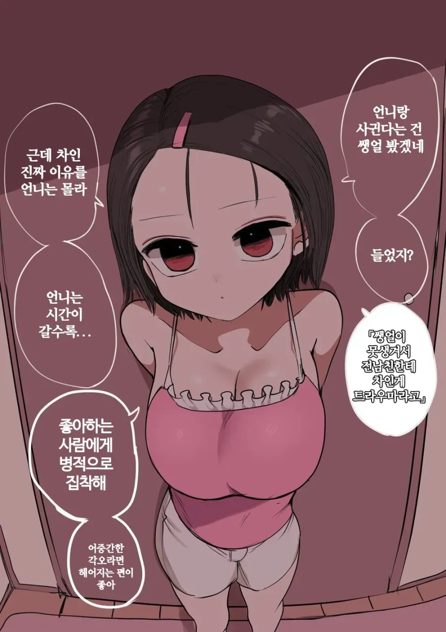 나중에 얀데레가 되는 갸루 .manhwa_5.webp