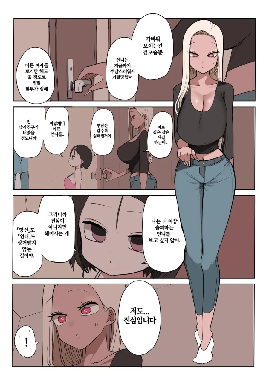 나중에 얀데레가 되는 갸루 .manhwa_6.webp