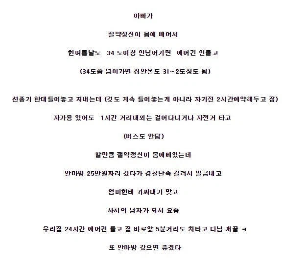 에어컨 안틀던 집이 24시간 틀게 된 이유_1.webp