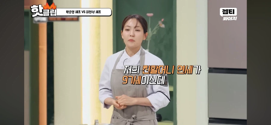 이기기 위해서 작정한 박은영 쉐프_2.webp