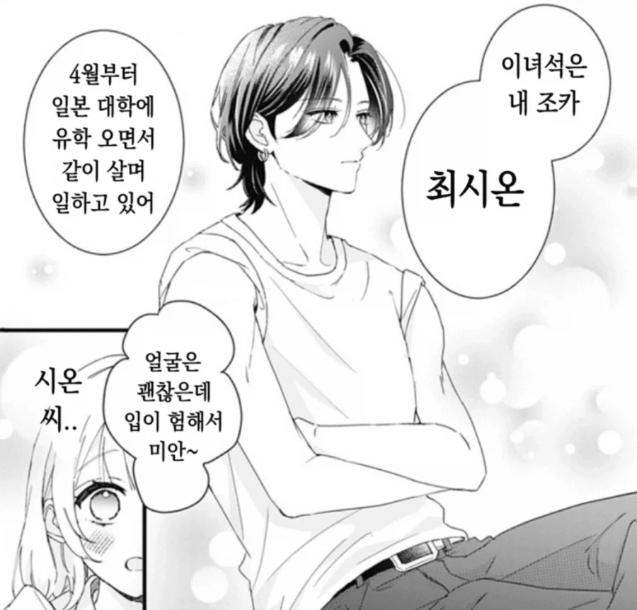 또 커져가는 한국남자에 대한 환상_2.webp