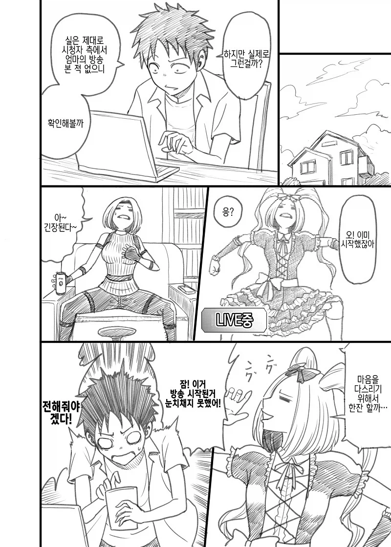 버튜버하는 어머니.manhwa_4.webp