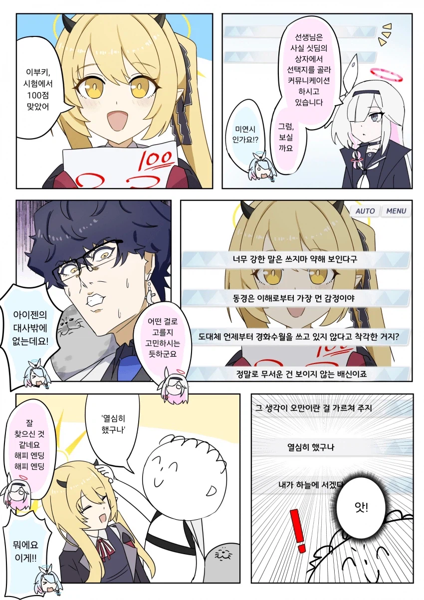 블루아카) 이부키와 선생님의 선택지.manhwa_1.webp