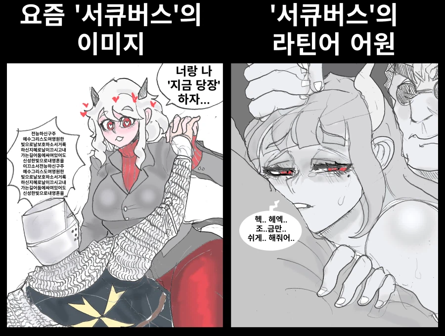 (약후) 서큐버스의 어원.manhwa_1.webp