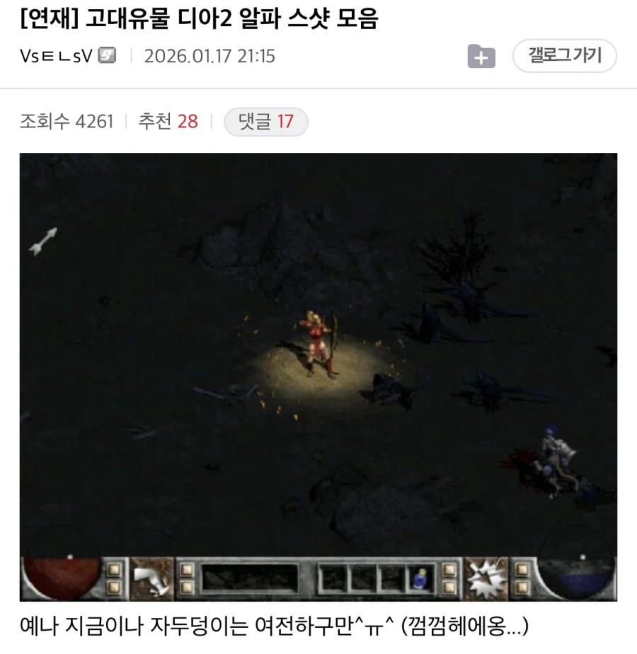 고대유물 디아2 알파 스샷 모음_1.webp