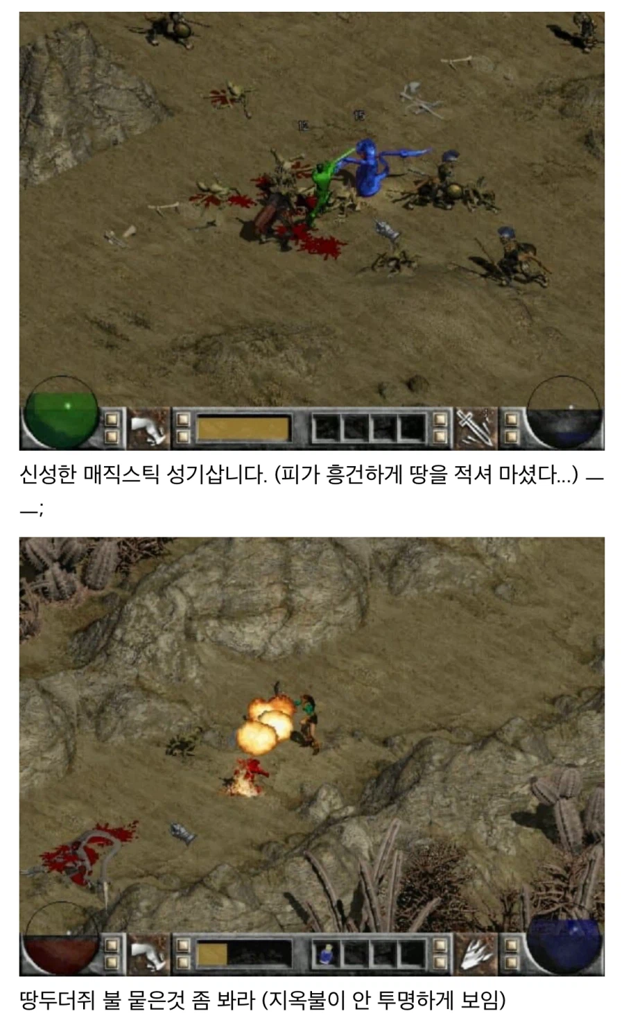 고대유물 디아2 알파 스샷 모음_5.webp