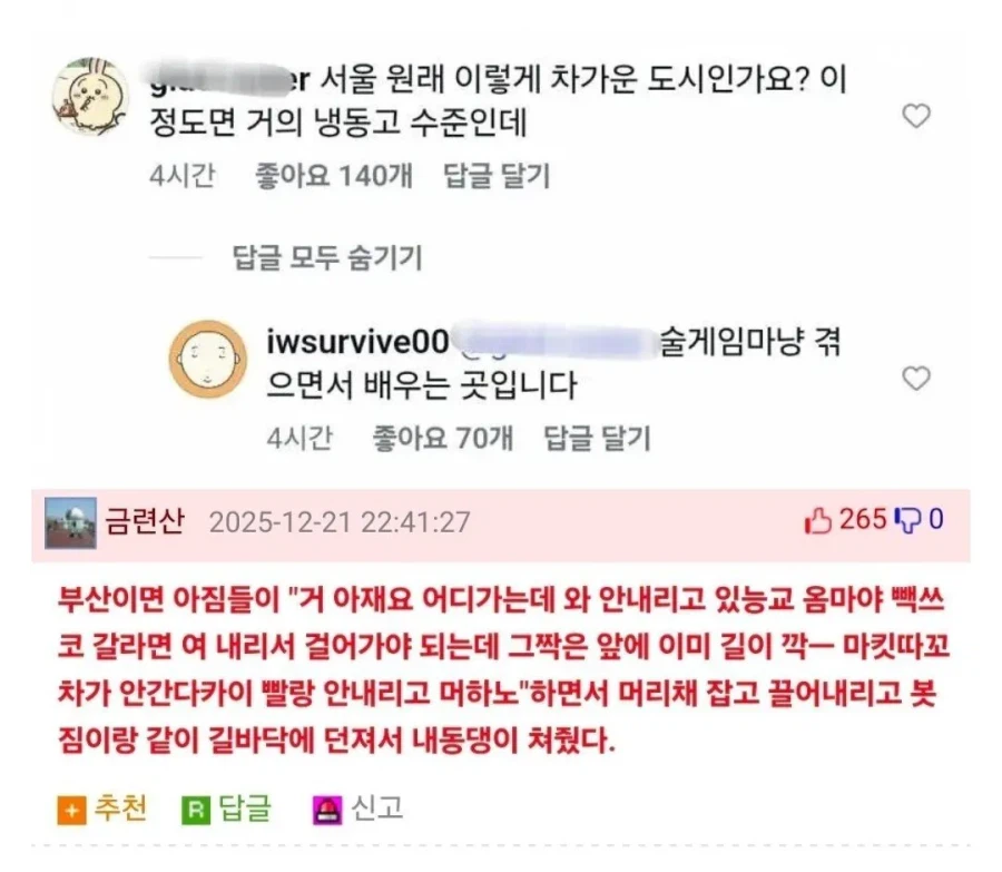 냉동고같이 차가운 서울 인심 ㄷㄷ_2.webp