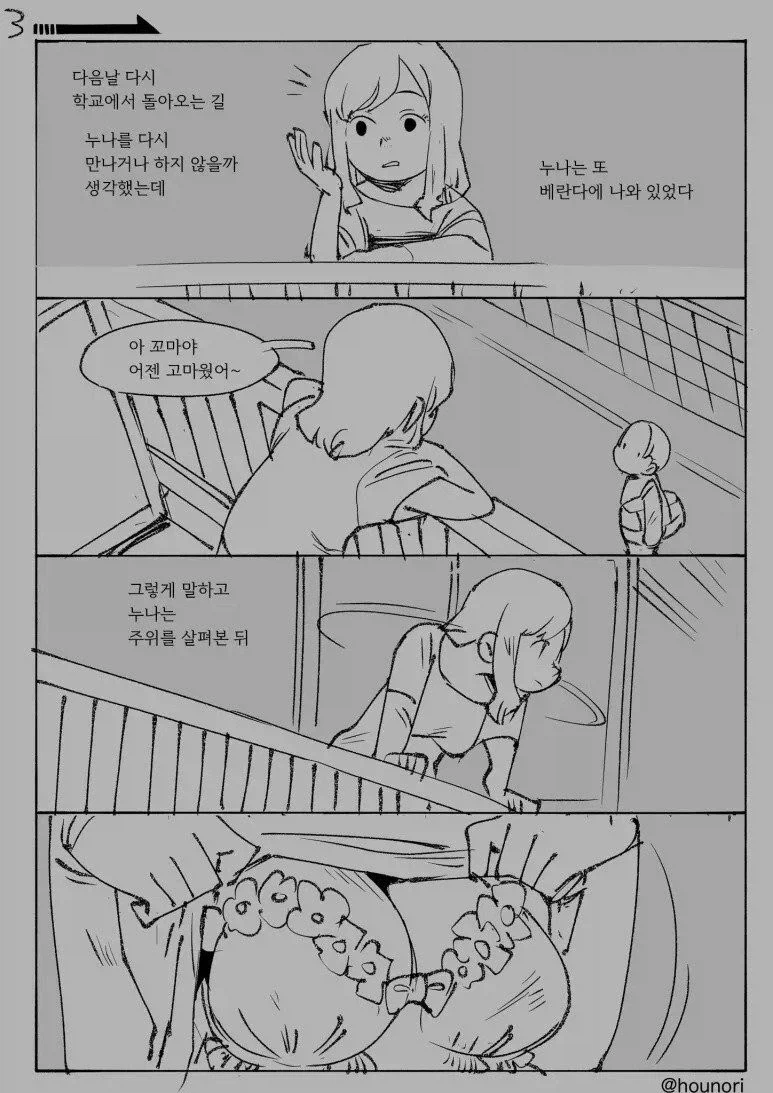 이웃집 누나의 속옷을 주웠다.manhwa_3.webp