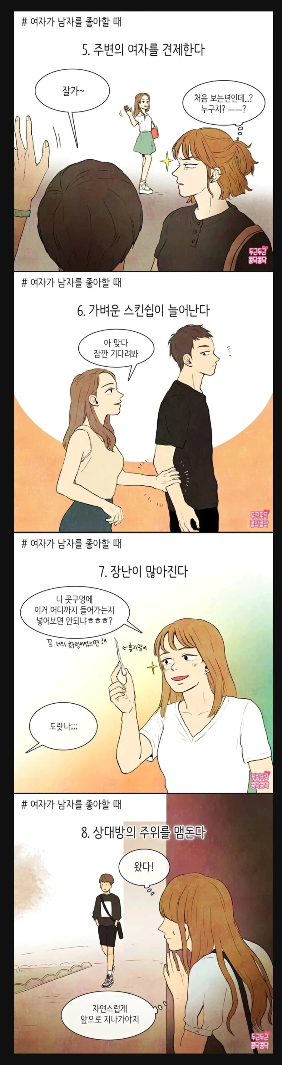 여자가 남자를 좋아할때 특징_2.webp