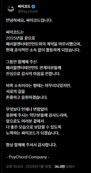 버튜버) 싸이코드 페러블 계약종료 및 독립_1.webp