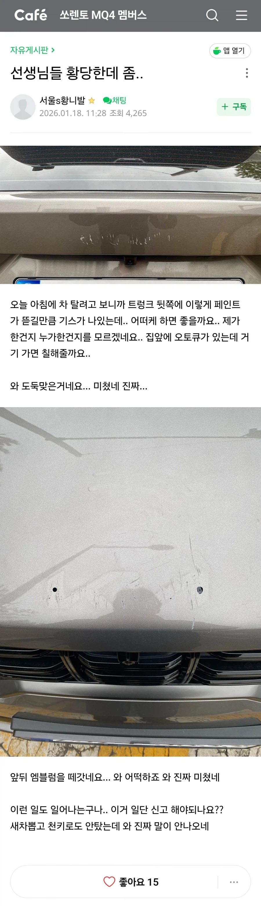 쏘렌토 카페 기아 엠블럼 떼간 글_1.webp