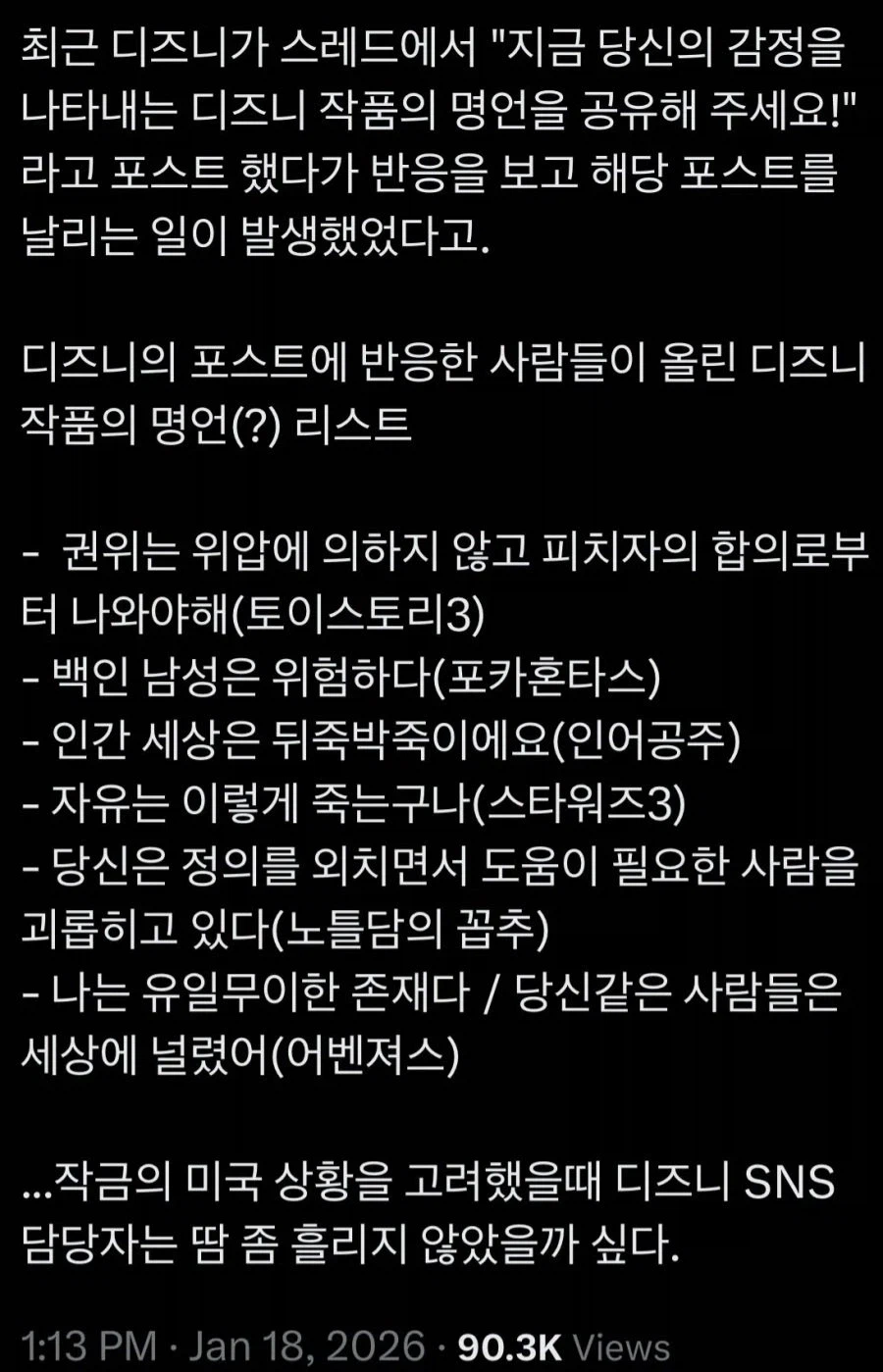디즈니 명언 콘테스트 대참사_1.webp