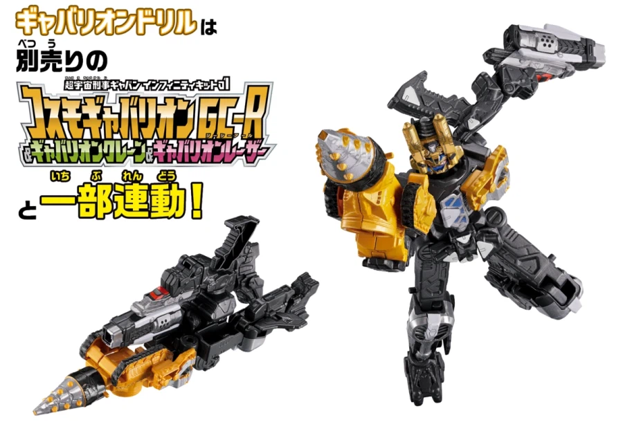 [반다이식완] 초우주 형사 갸반 인피니티 식완 시리즈 시동‼_23.webp