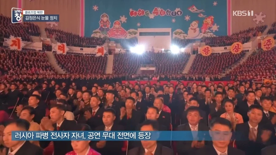 북한 새해 설맞이 공연 근황_3.webp