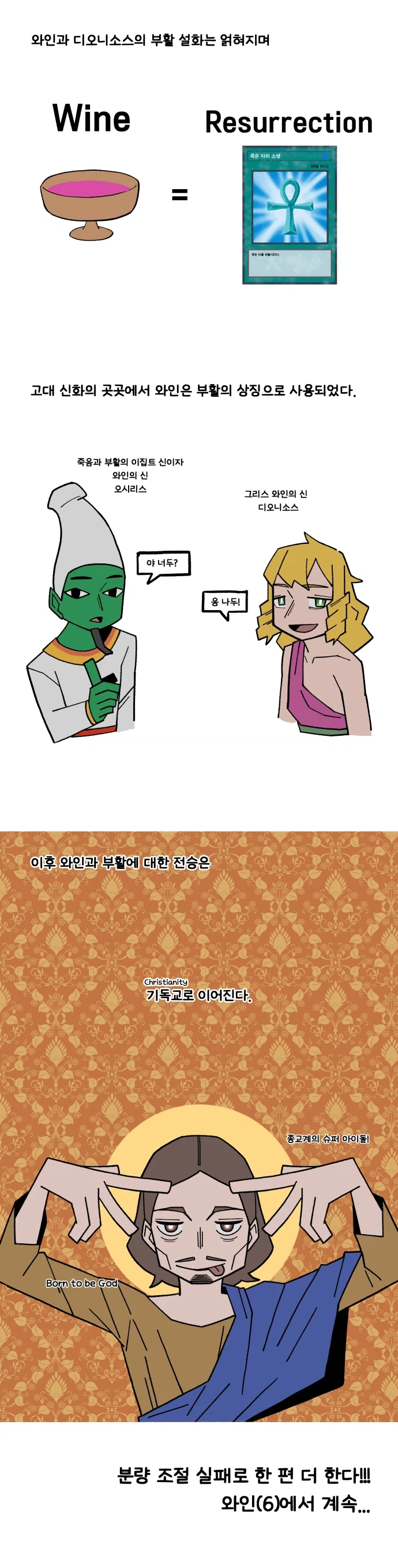 음식 인문학 만화 시즌2) #2. 와인(5) 신의 물방울_4.webp