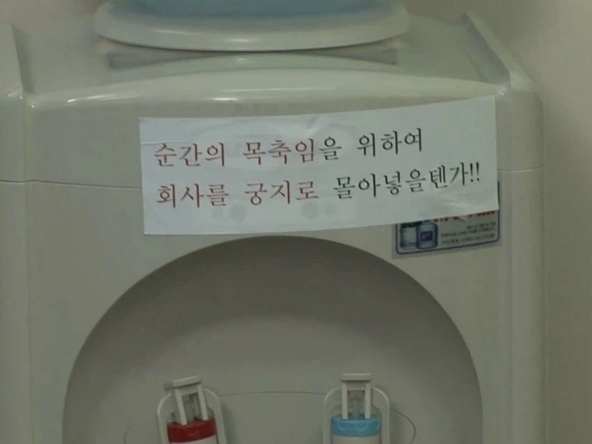 의외로 ㅈ같은 회사에 복수하는 법_1.webp