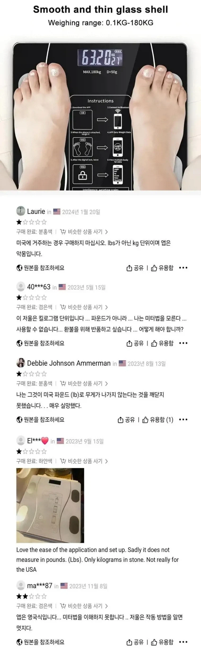 체중계 직구 후 어리둥절한 미국인들_1.webp