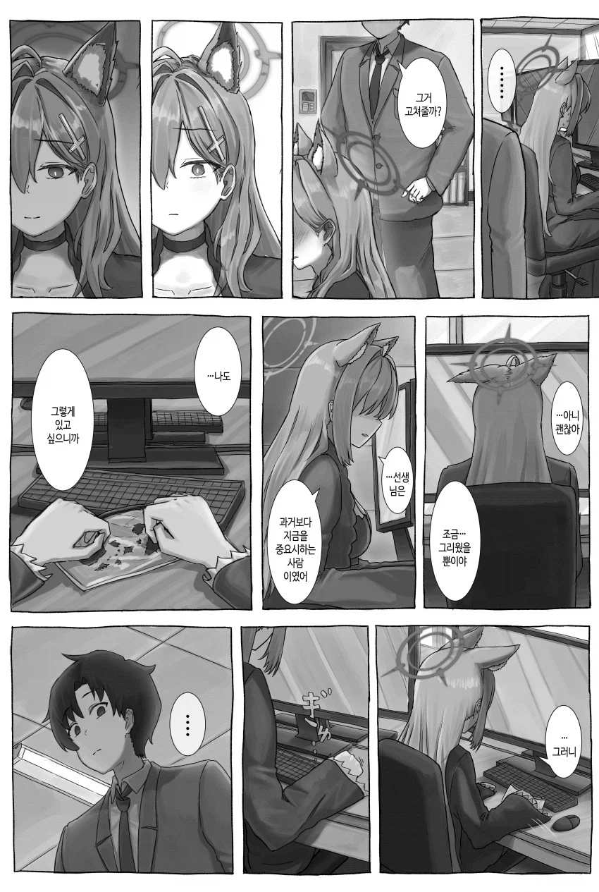 블루아카) 쿠로코를 위해 카드를 고치는.manga_2.webp