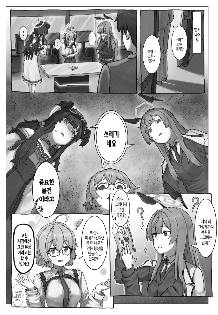 블루아카) 쿠로코를 위해 카드를 고치는.manga_4.webp