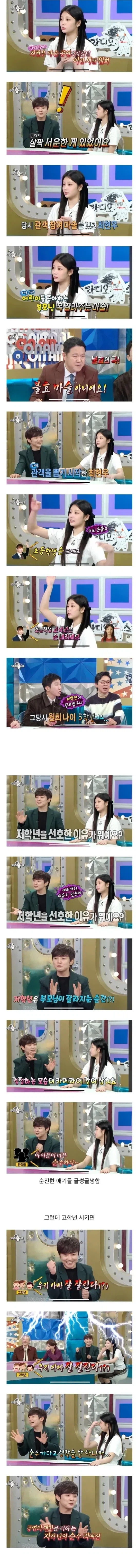 최현우가 마술공연때 초딩 저학년 위주로 시키는 이유_1.webp