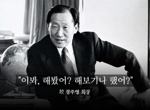 정의선 회장 할아버지 시절부터 전해져 내려오는 말이 있지.._1.webp