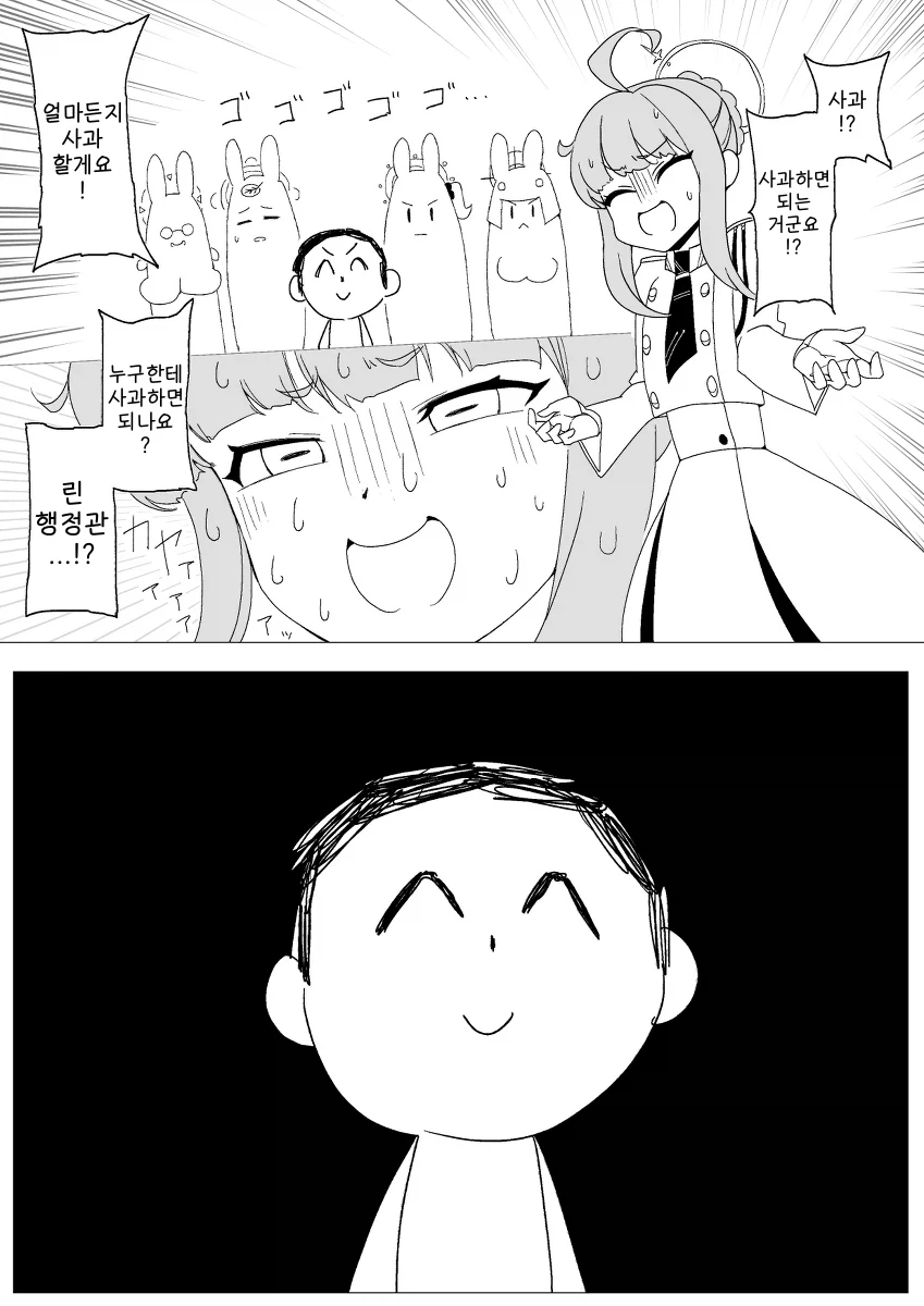 블루아카] 누구에게 사과해야 하는지 모르는구나_1.webp