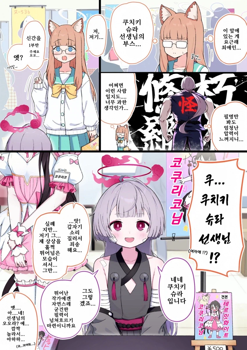 블루아카) 코미케에 작품 내러온 슈로.manhwa_1.webp