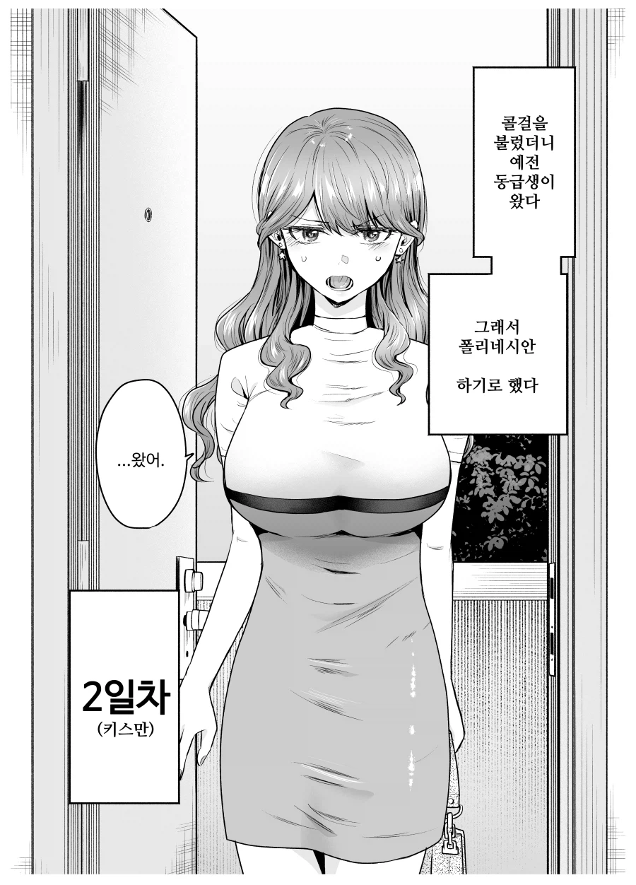 콜걸을 불렀더니 예전 동급생이 왔다.manhwa_4.webp