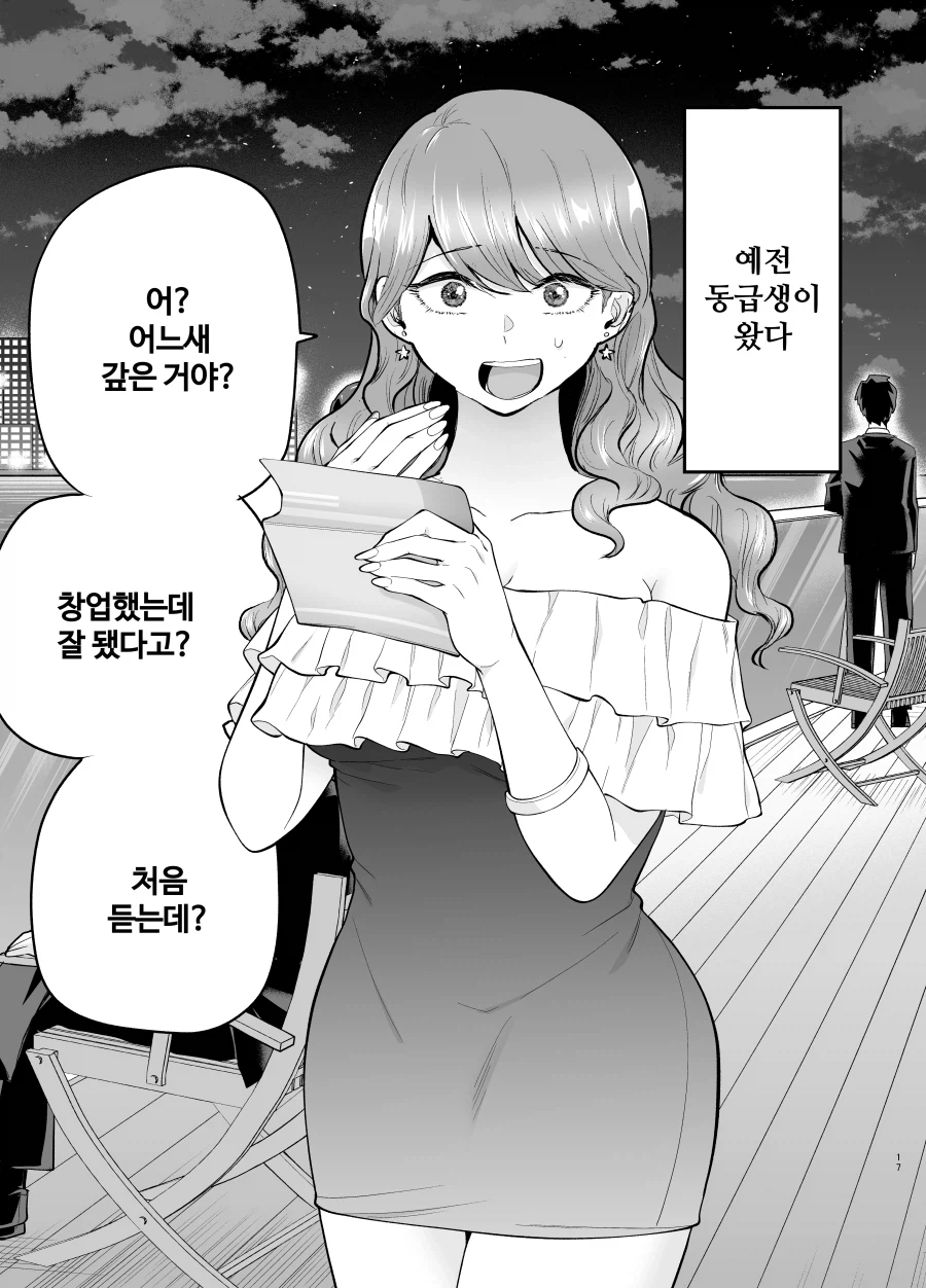 콜걸을 불렀더니 예전 동급생이 왔다.manhwa_23.webp