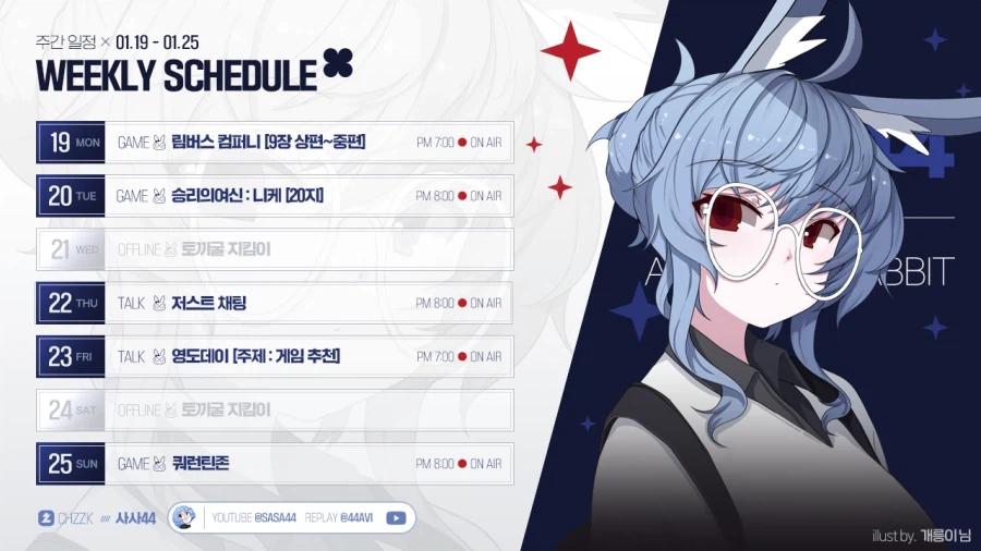 🗓️ 사사님 방송 일정 안내 (01.19~01.25)_1.webp