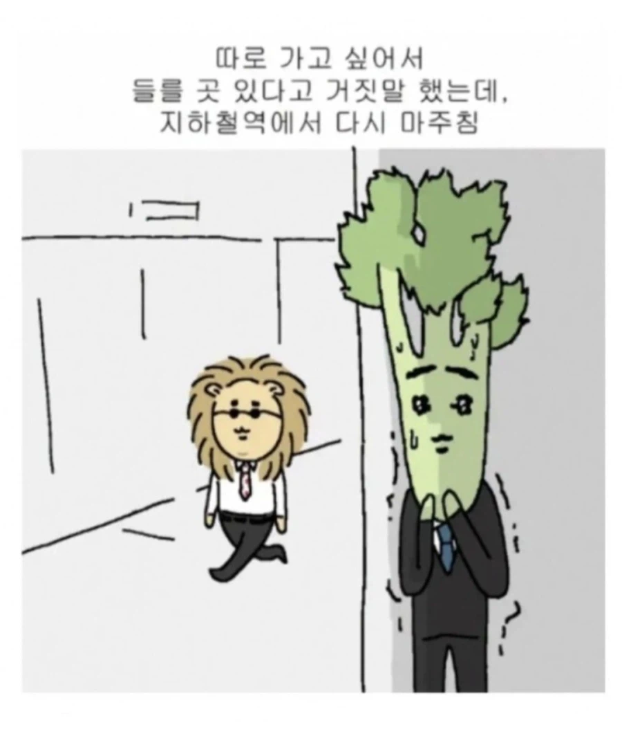 내향인 최악의 상황_1.webp