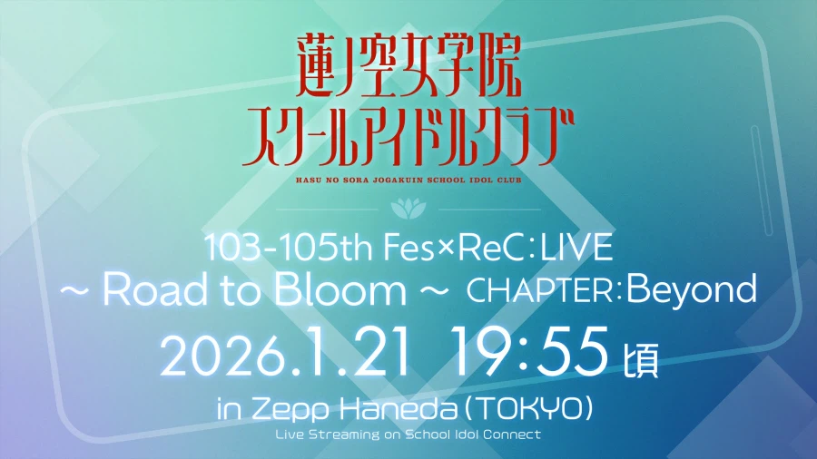 「Link! Like! 러브라이브!」 With×MEETS 예정표(~1/29)_2.webp