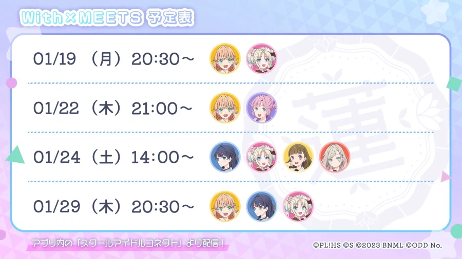 「Link! Like! 러브라이브!」 With×MEETS 예정표(~1/29)_1.webp