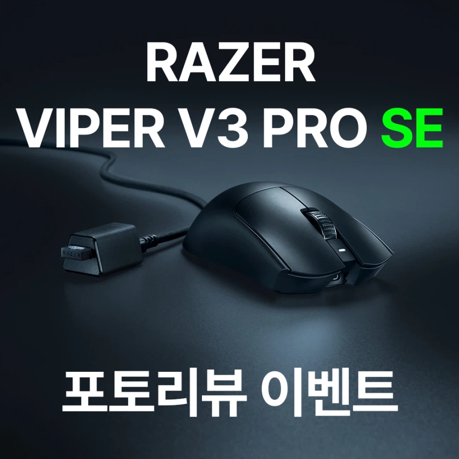 [네이버] 포토리뷰 이벤트 진행! RAZER Viper V3 Pro SE 출시_1.webp