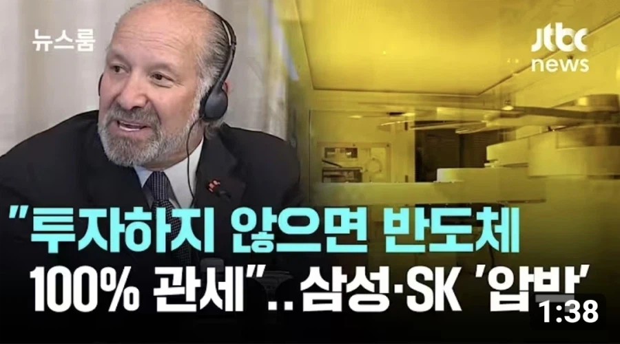 삼성 하이닉스 관세100% 예정_1.webp