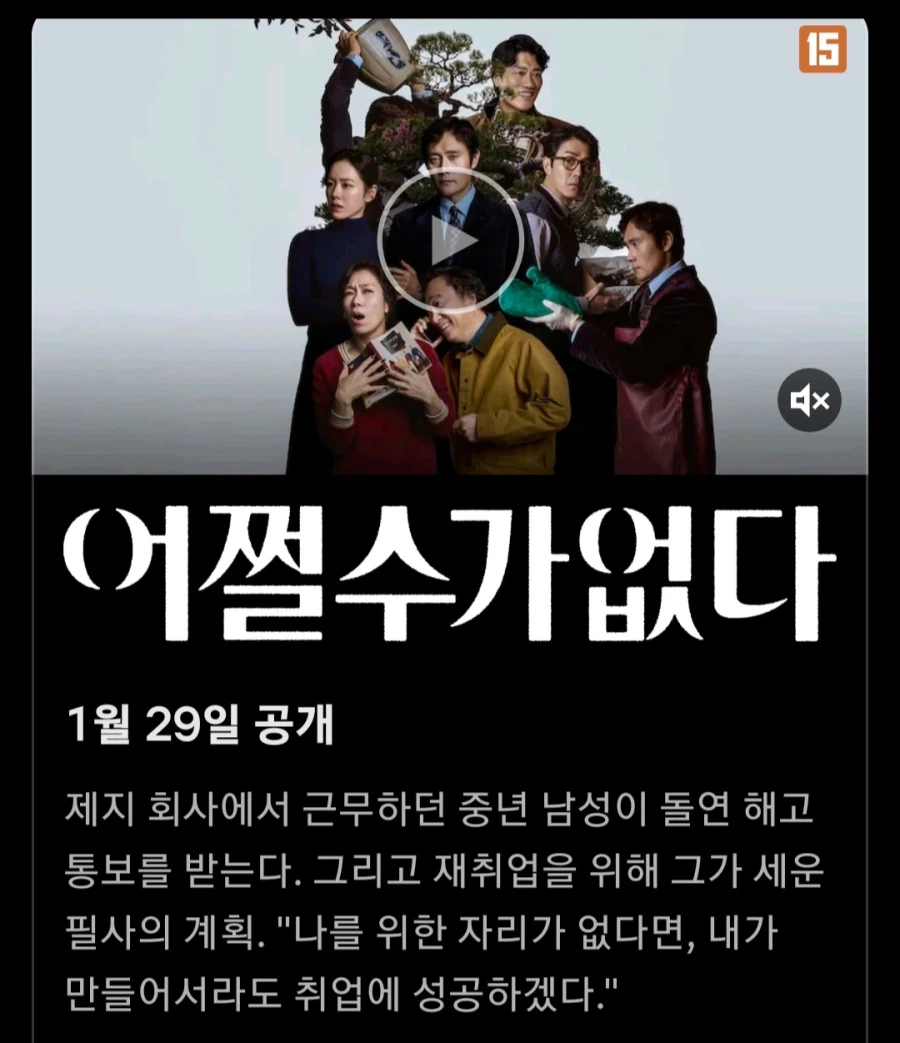 [넷플릭스] 부고니아. 어쩔수가없다 공개예정_2.webp