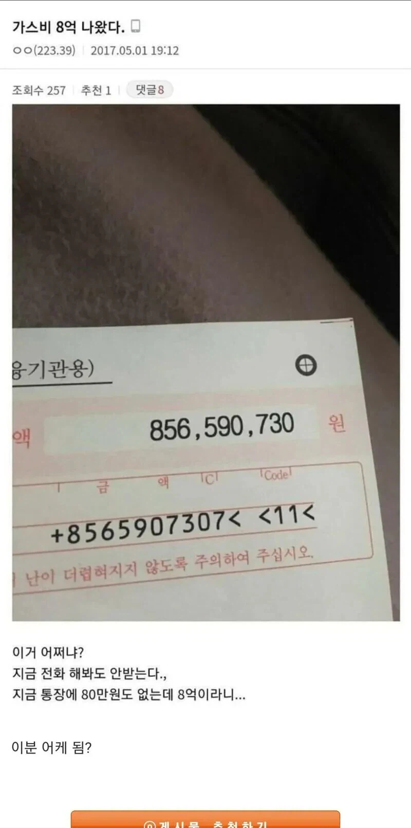 가스비 8억 나온 사람_1.webp