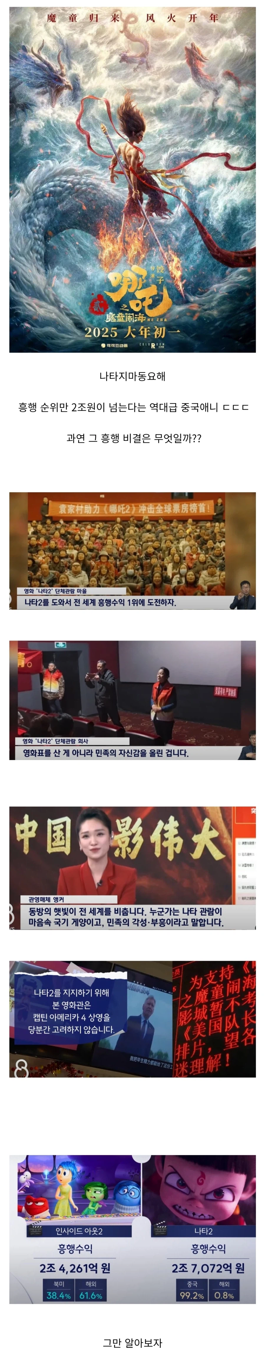 애국심 마케팅으로 2조 수익 얻어 낸 중국 애니.jpg_1.webp