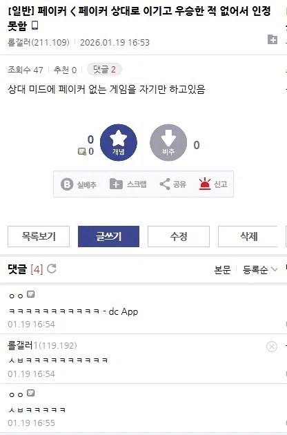 롤) 페이커를 인정할 수 없는 이유_1.webp