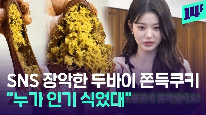 두쫀쿠 광풍의 시작점 ㅋㅋㅋㅋ_4.webp