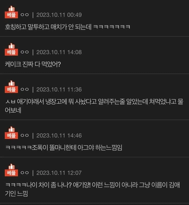 여동생을 애기라고 부르는 오빠_2.webp