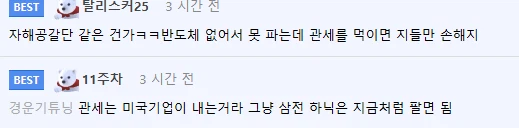 삼성 하이닉스 관세100% 예정_2.webp