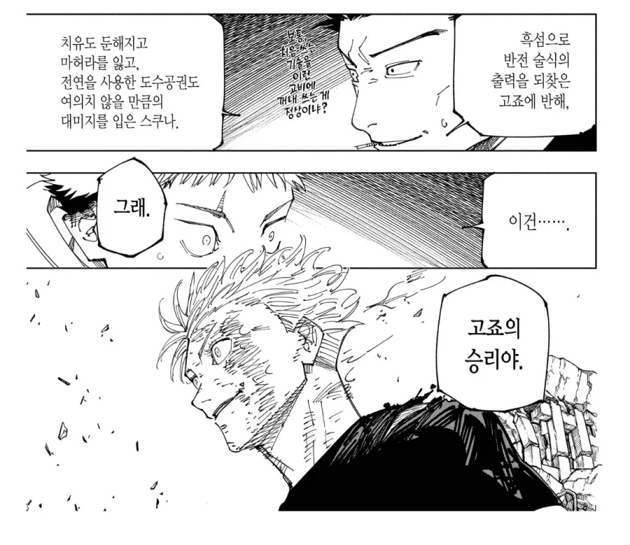 주술회전 이거 보면 나쁜 아저씨는 아닌데_4.webp