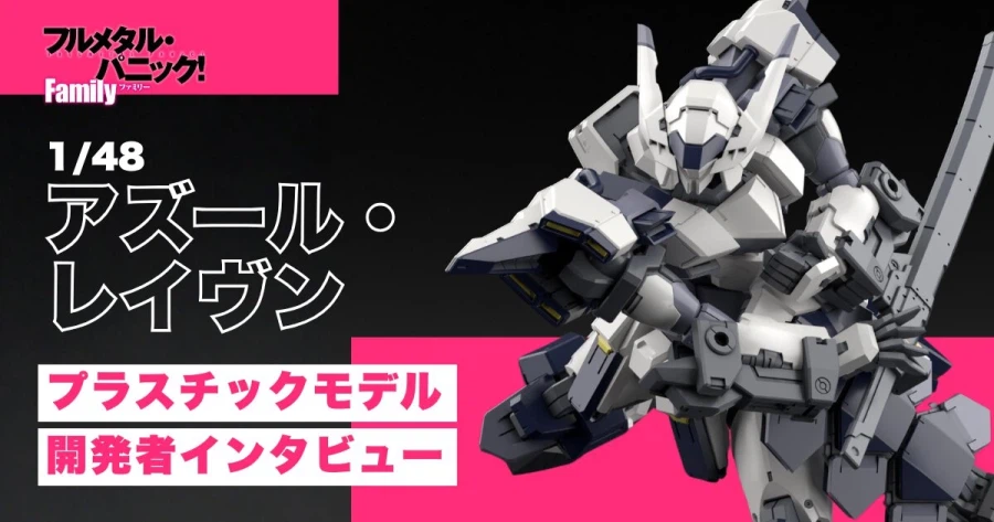 [카도카와]풀 메탈 패닉! 패밀리 아주르 레이븐. 메카모델 개발의 뒷이야기를 듣다_1.webp